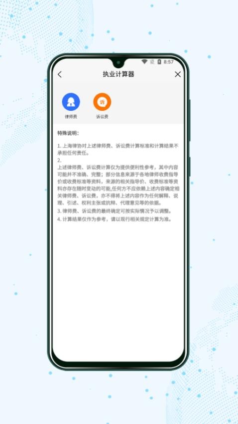 上海律师app 截图2