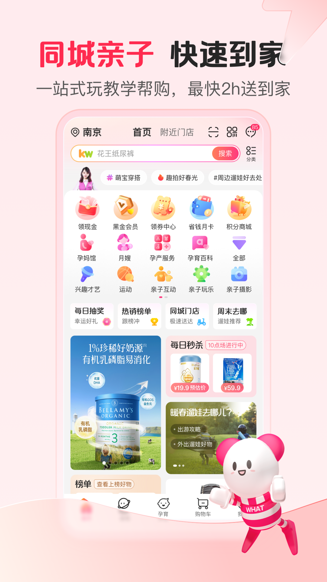 孩子王母婴旗舰店 截图4