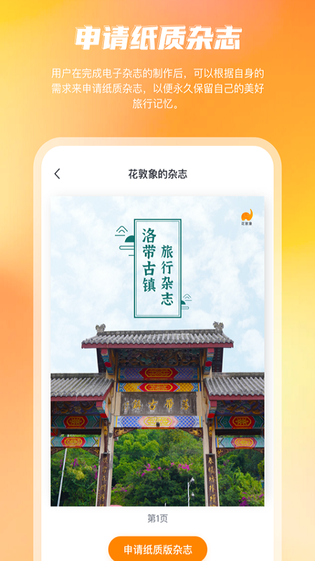 花敦象app 截图2