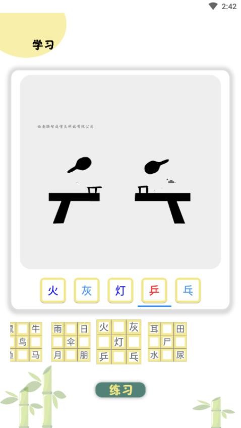 象形图解识字app 截图2