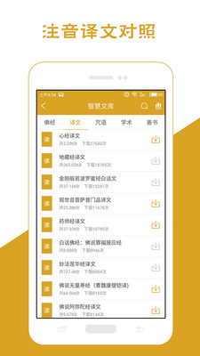 佛经大全心经APP 截图4