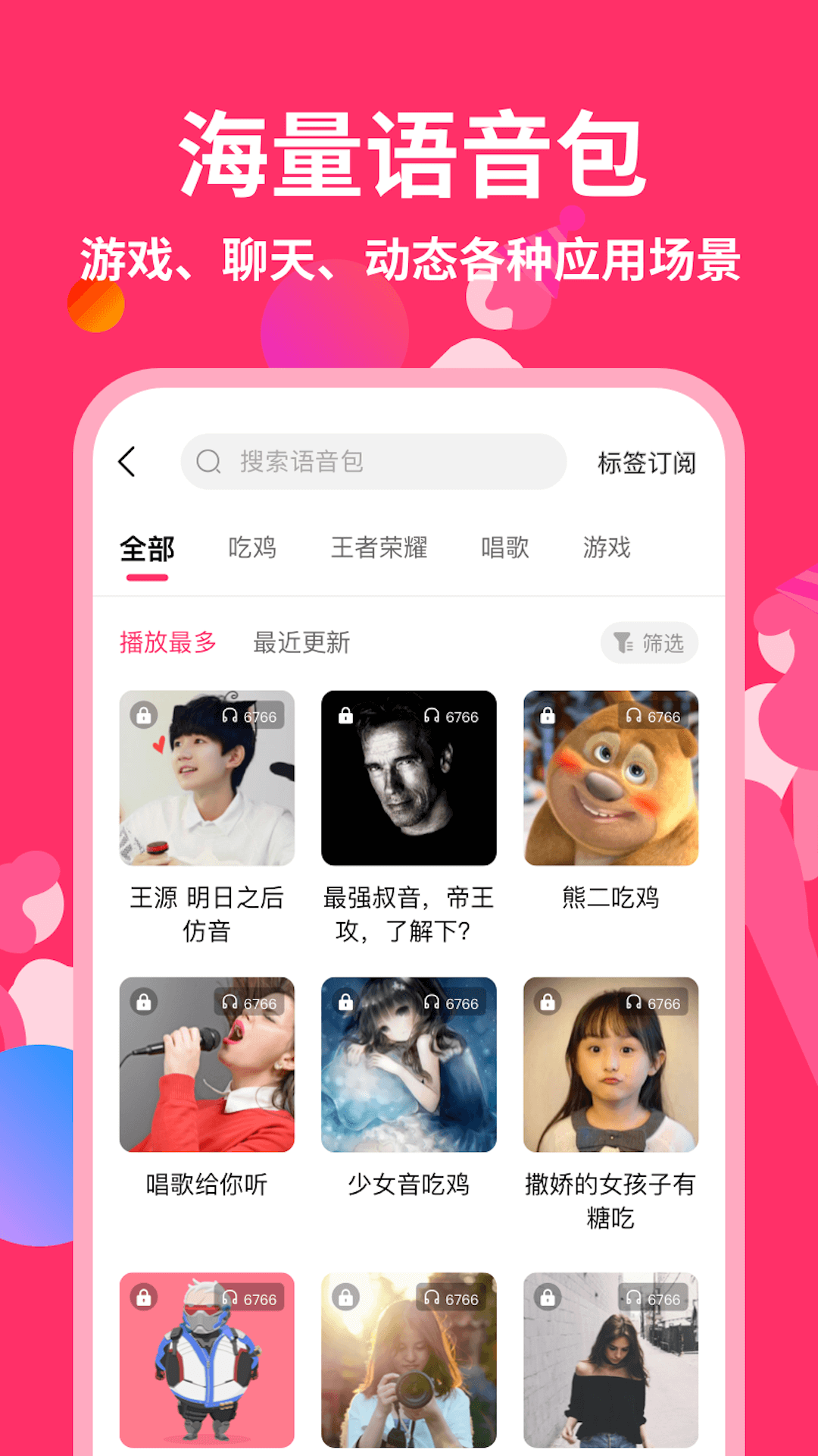 奇妙变声器 截图2