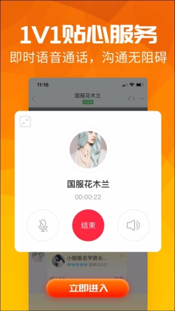 语音聊天宝 截图2