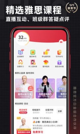 学为贵雅思 截图3