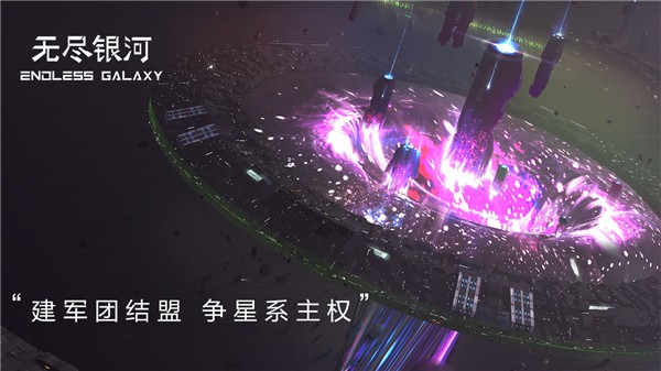 无尽银河贸易纪元 截图4