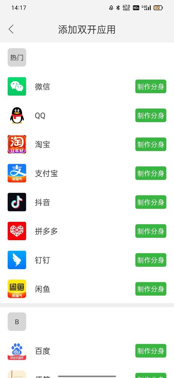 初忆框架免费版 截图1