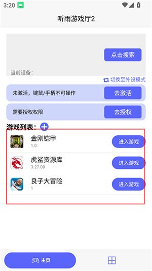 听雨游戏厅2连点器 截图4