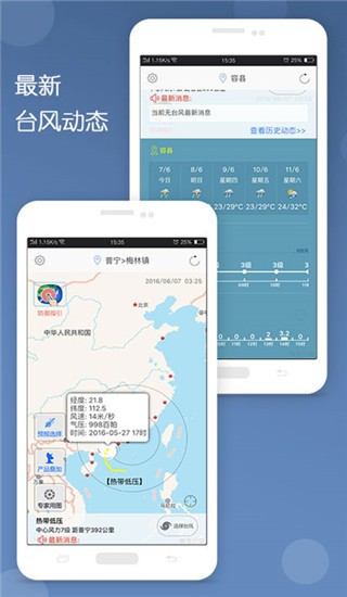 深圳台风网APP 截图2