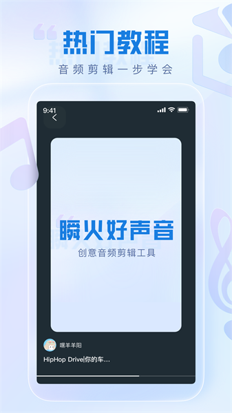 瞬火好声音最新版 截图1