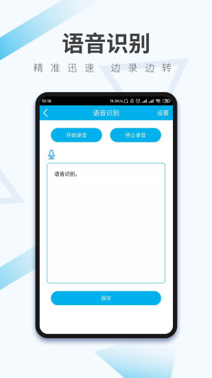 语音翻译app 1
