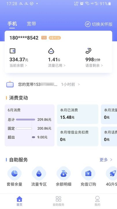湖北电信10000最新版 截图4