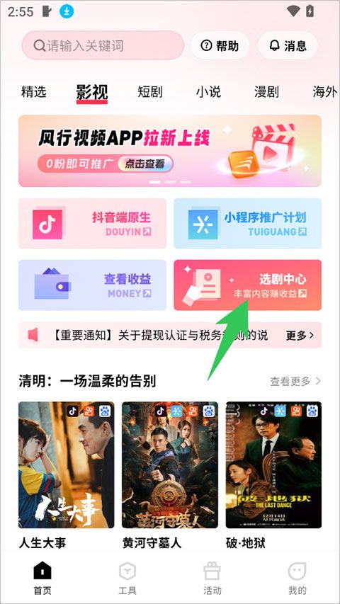 橙星推app安卓版 1