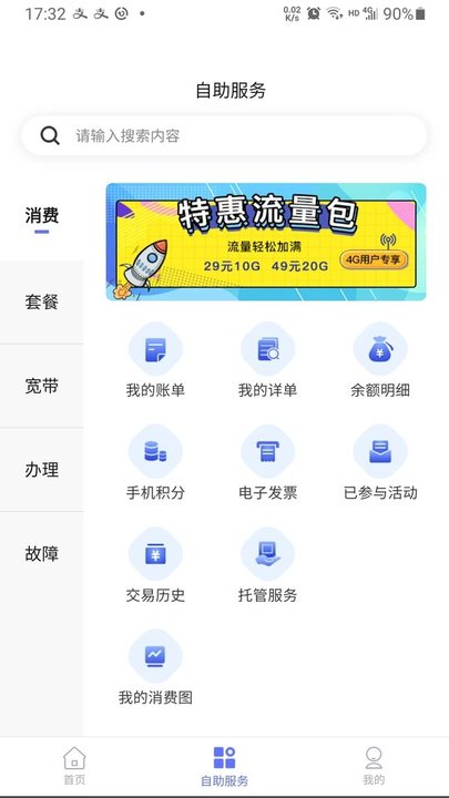 湖北电信10000最新版 截图2