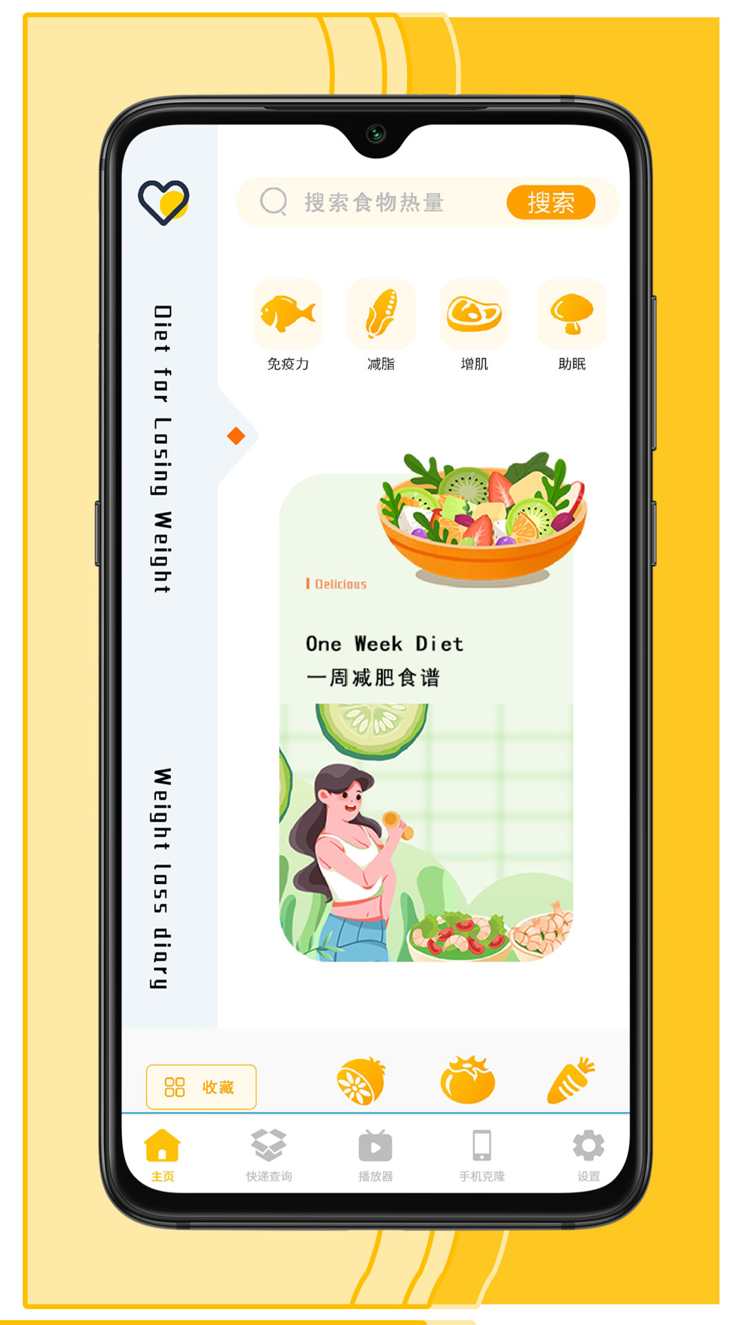 减脂食谱咔森app 截图3