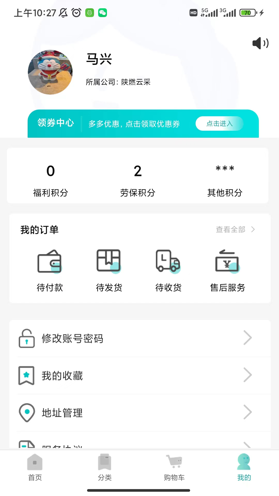 陕燃云采app 截图1