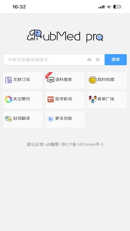 pubmed医学文献 截图1
