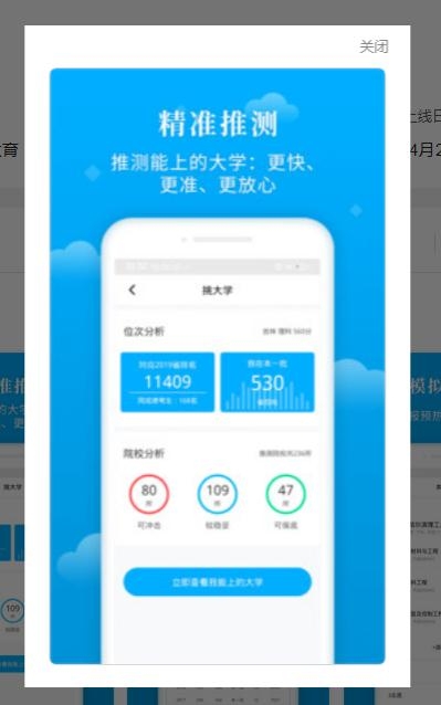 蝶变志愿最新版 截图3