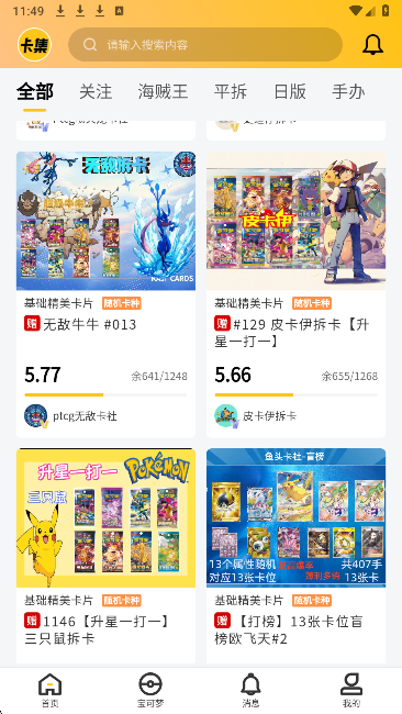 卡集app官方下载 截图2