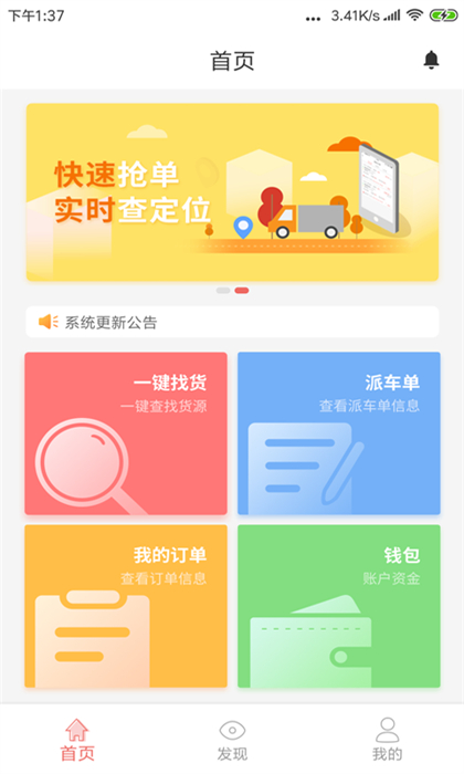 168物流app 截图4