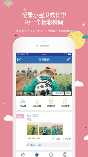 为小宝app 截图2