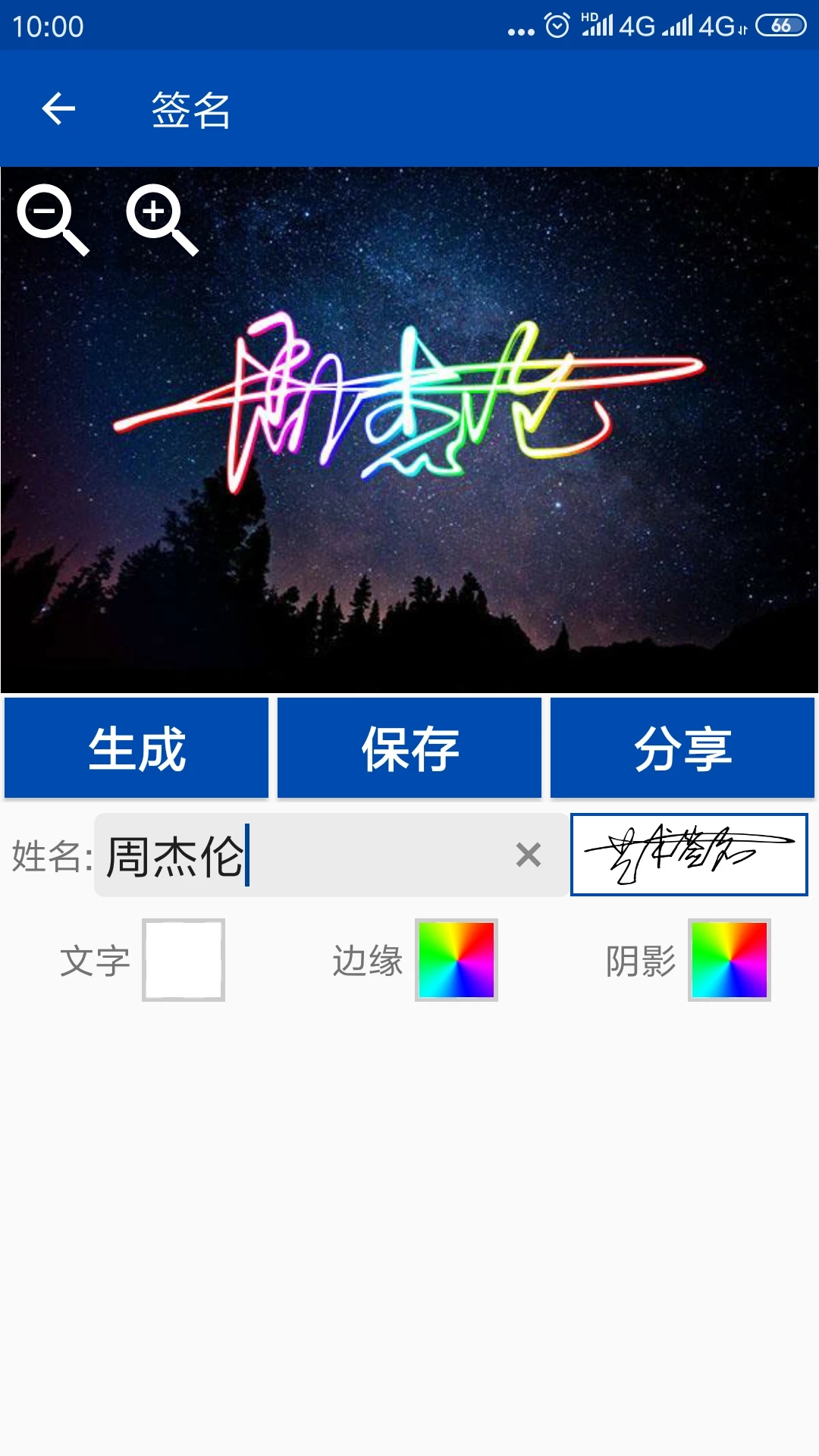 彩虹艺术签名app 截图2