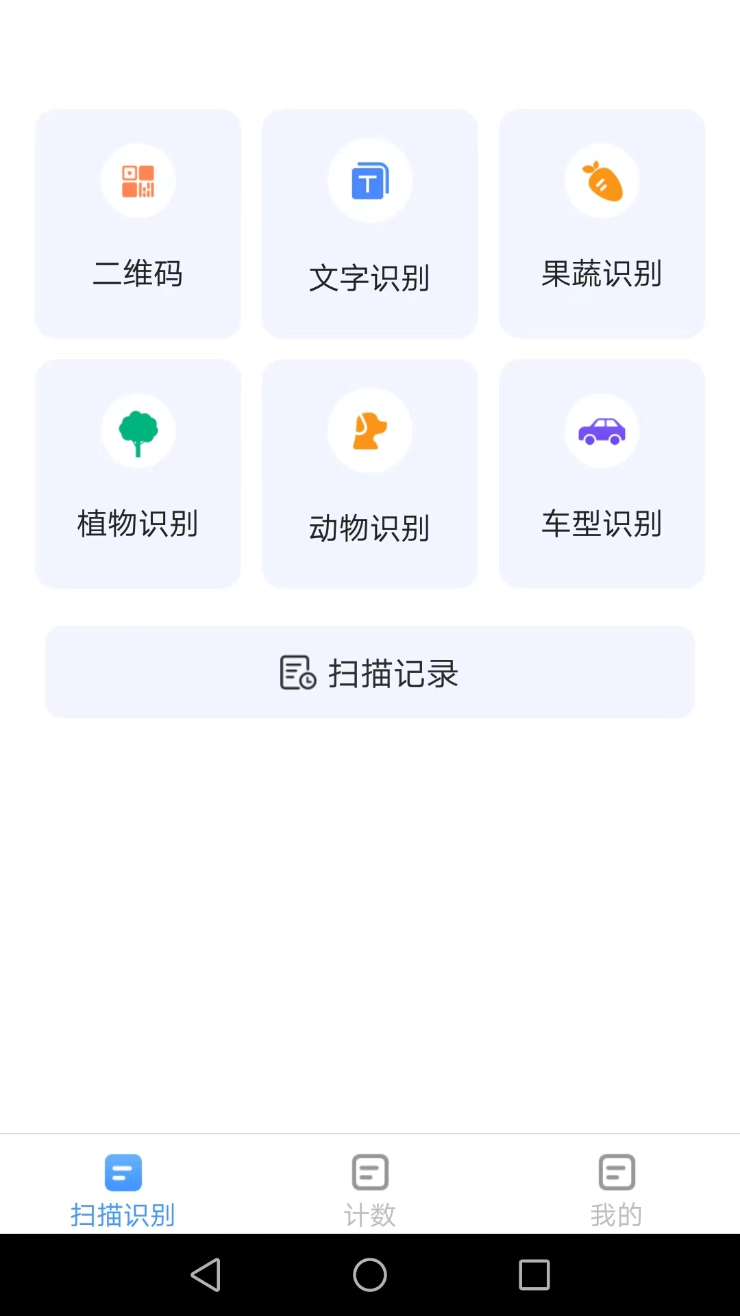 唯寻极速扫描王 截图1