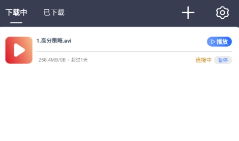 海马下载器免费版 截图5