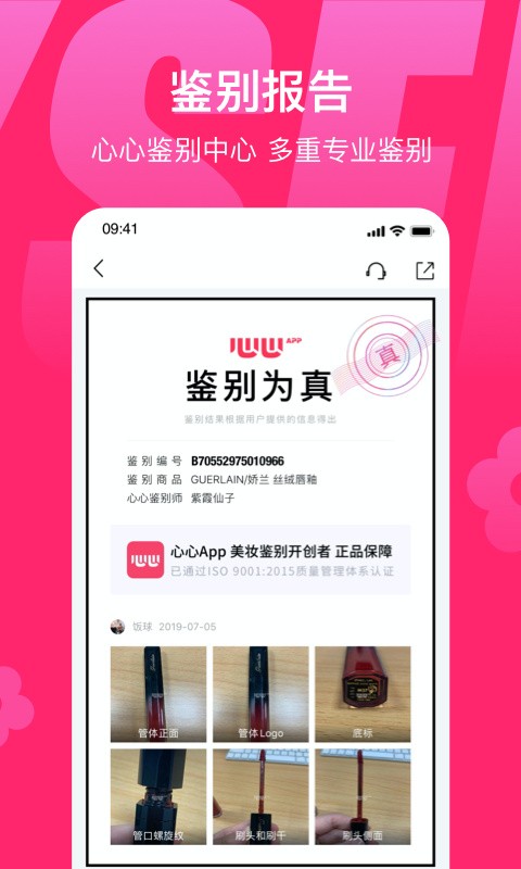 心心美妆鉴定app 截图4