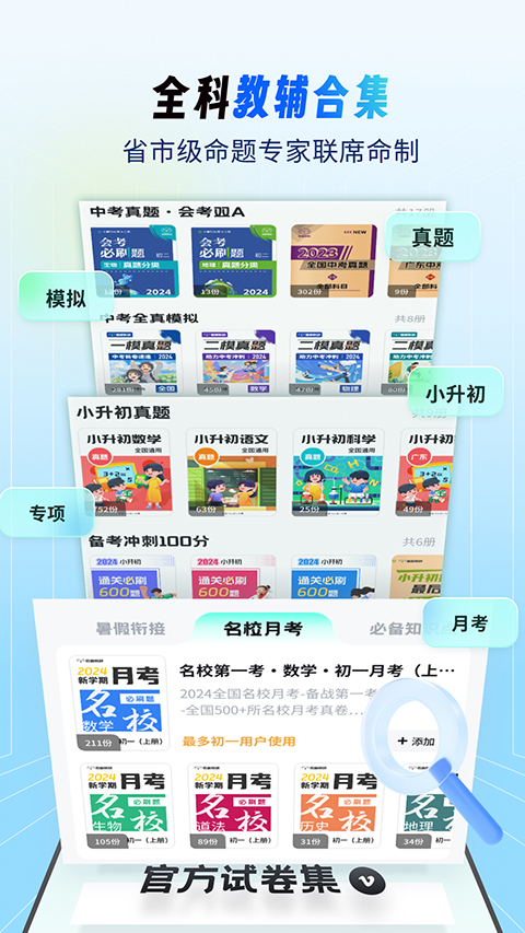 考霸刷题宝app 截图5