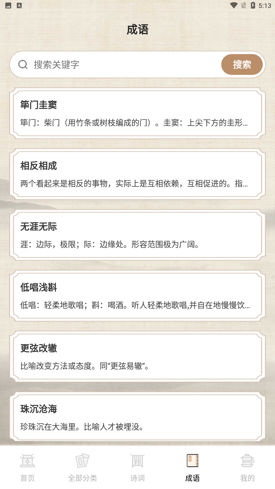 作文纸条句子app 截图3