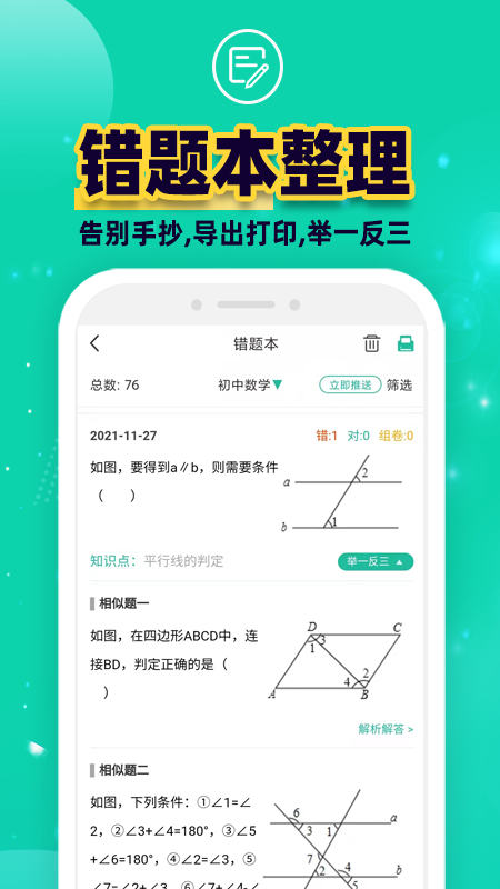 错题plus官方版 截图5