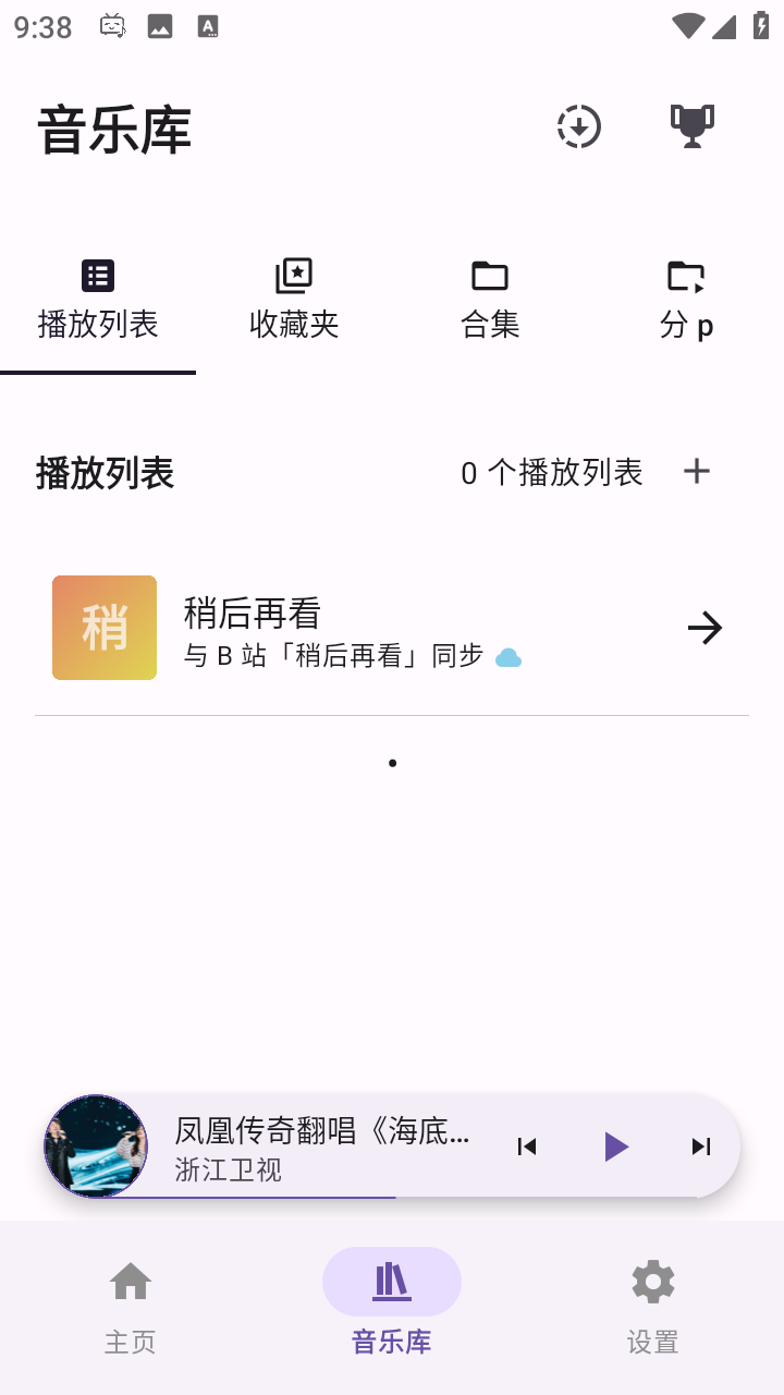 bbplayer安卓手机版 截图6