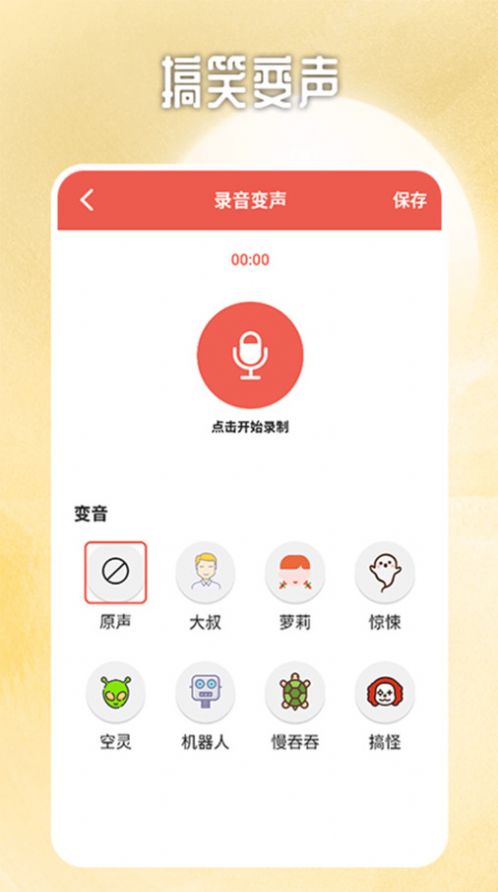 视频变声器专业版app 1