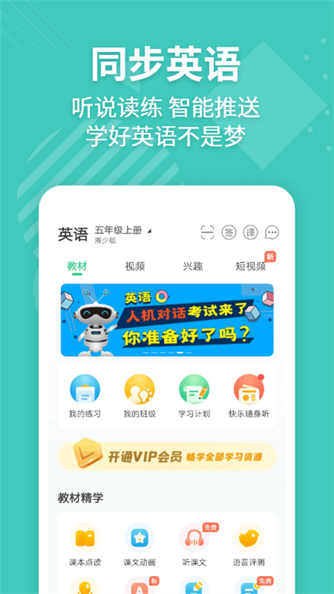 E英语宝app 截图1