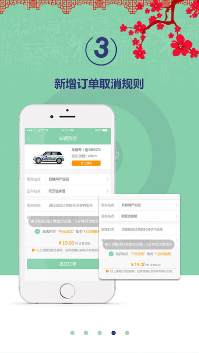 盼达用车app 截图2