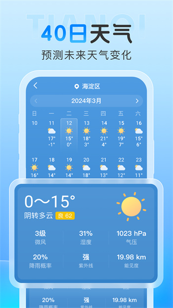 雨霞天气 截图1