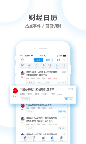 快讯通财经 截图3