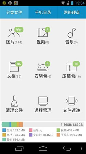 360文件管理器 截图1