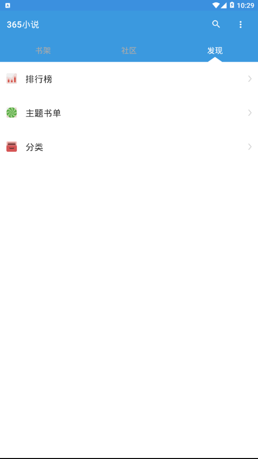 365小说网全本小说免费 截图1