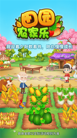 田园农家乐游戏 1