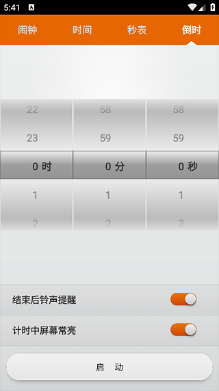 贴心闹钟app 截图1