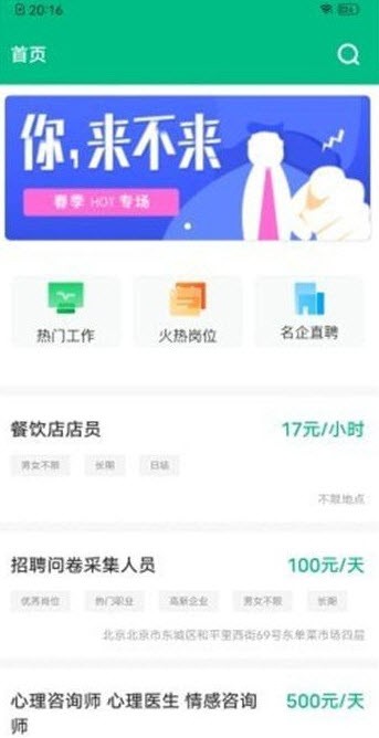 捷程优聘 截图2