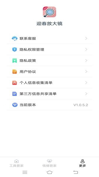 迎春放大镜app 截图2