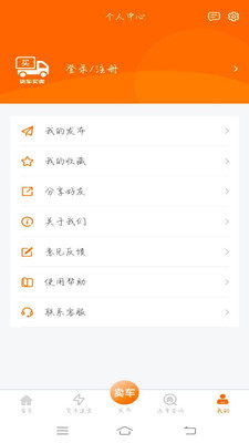 京城货车app 截图4