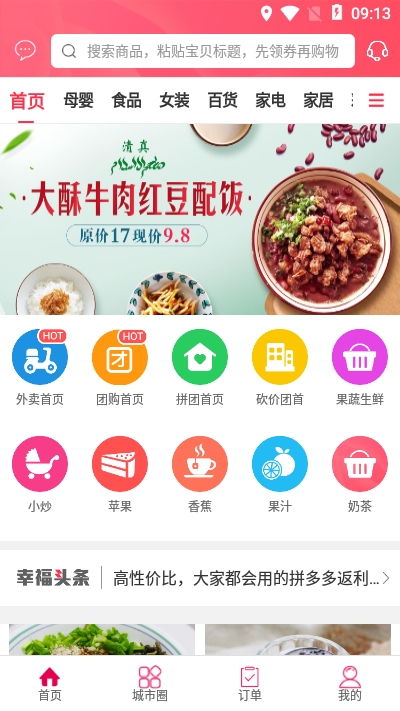 幸福砀山APP 截图2