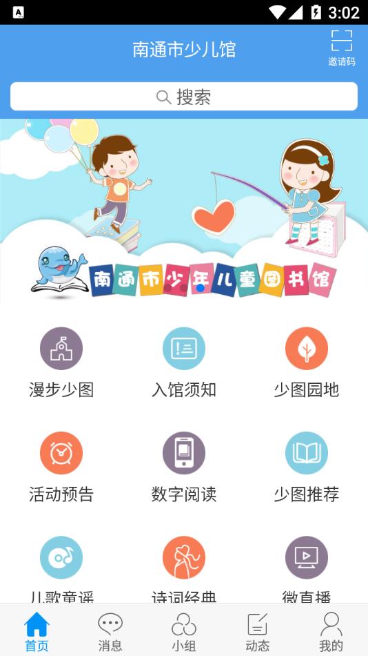 南通市少儿馆app 截图2