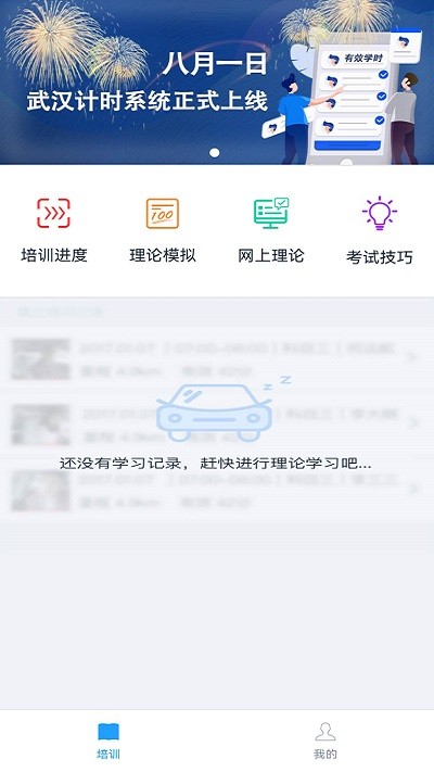 起步学车网 截图1