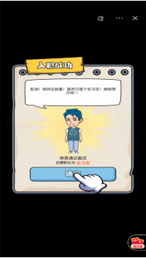 失业人生模拟器中文版 1