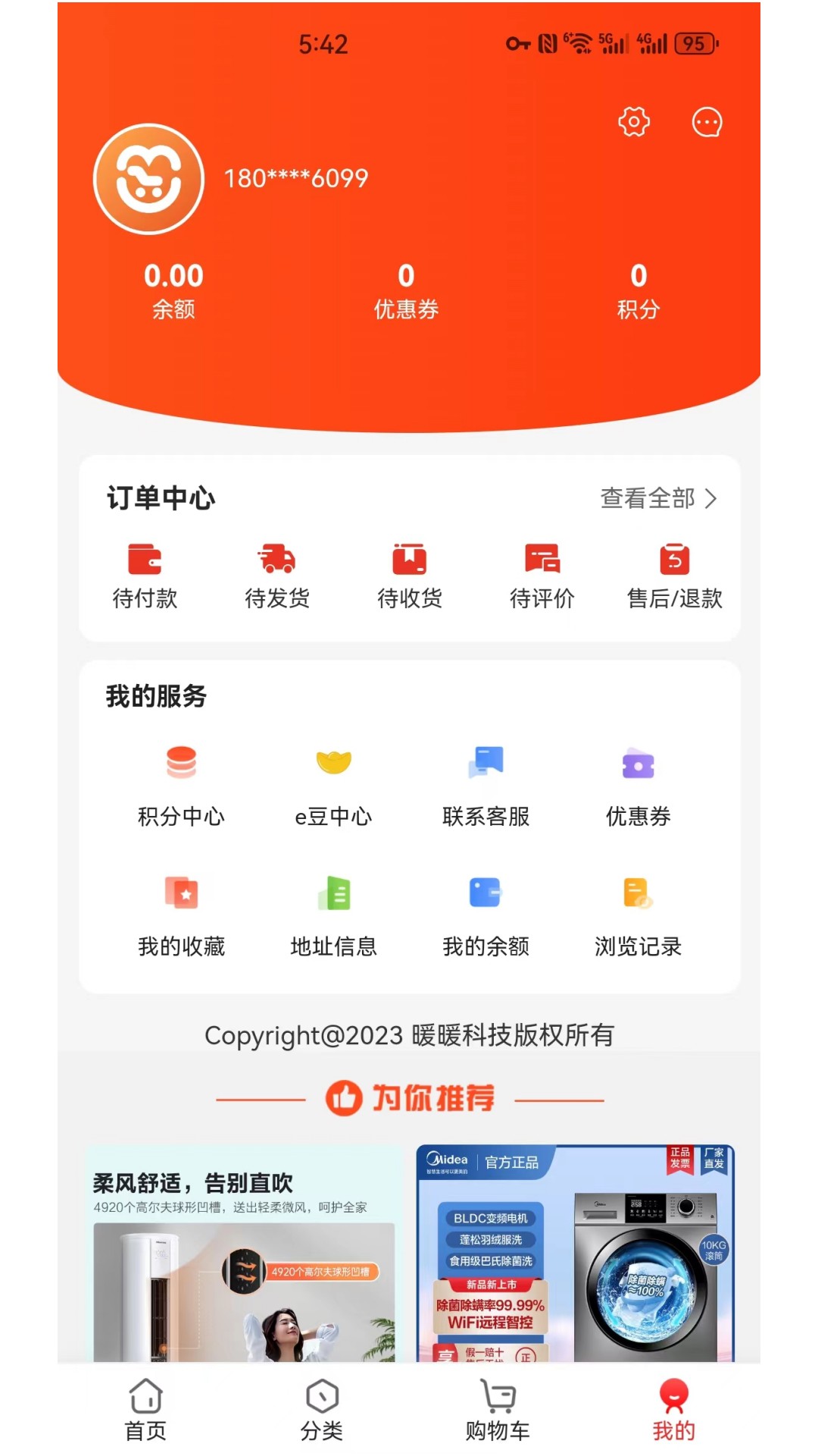 橙心乐购app 截图2