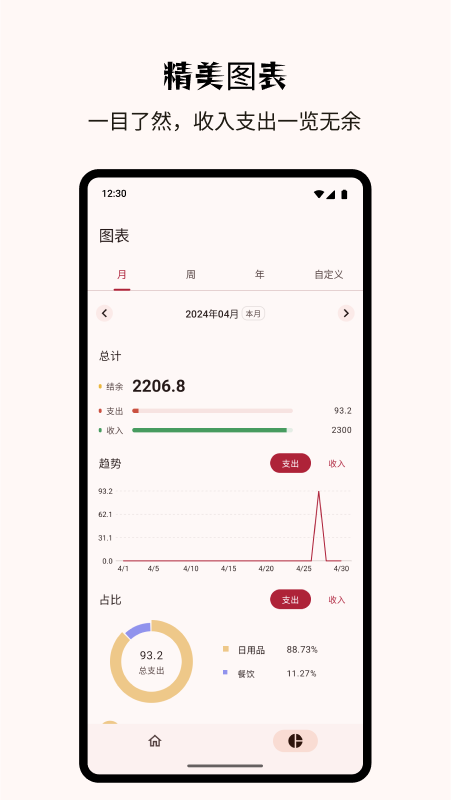 Billbook记账 截图5